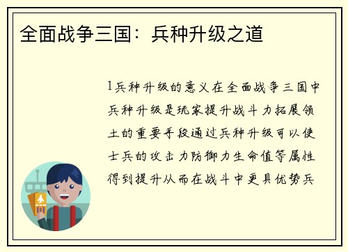 全面战争三国：兵种升级之道
