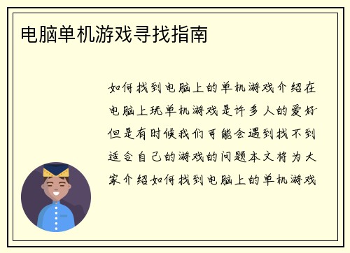 电脑单机游戏寻找指南