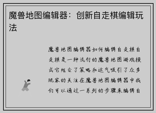 魔兽地图编辑器：创新自走棋编辑玩法